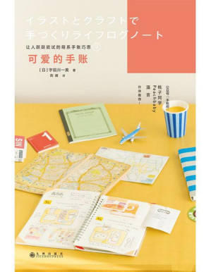 [PDF] 可爱的手账