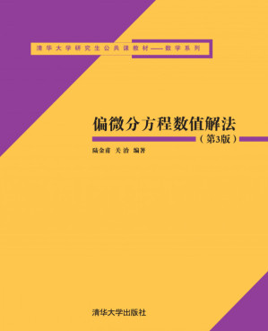 [PDF] 偏微分方程数值解法 (第 3 版)