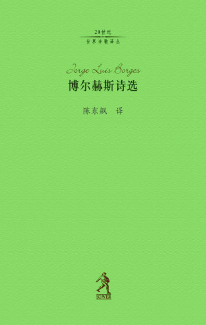 [EPUB] 博尔赫斯诗选