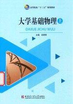 [PDF] 大学基础物理 上