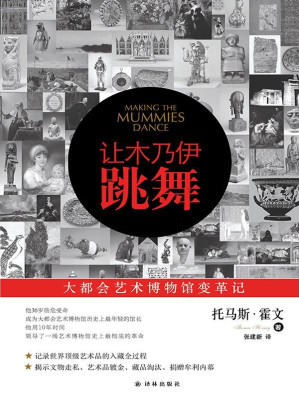 [EPUB] 让木乃伊跳舞