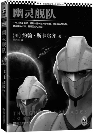 [AZW3] 幽灵舰队 (读客全球顶级畅销小说文库 39)