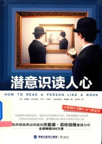 潜意识读人心.PDF