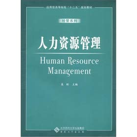 [PDF] 人力资源管理
