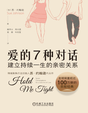 [PDF] 爱的7种对话：建立持续一生的亲密关系