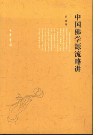 [PDF] 中国佛学源流略讲