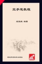 [PDF] 空手道教程