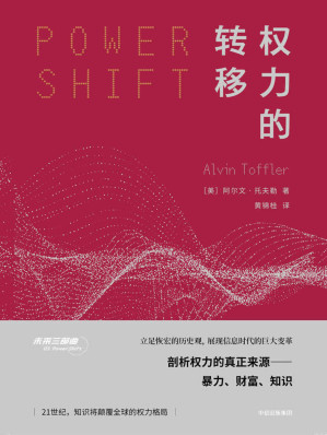 [EPUB] 权力的转移