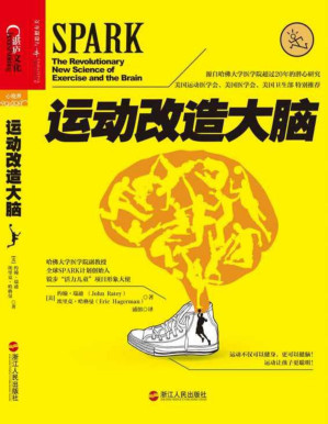[PDF] 运动改造大脑 (心视界)