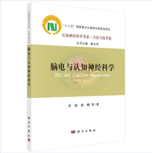 [PDF] 脑电与认知神经科学