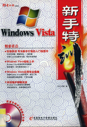 [PDF] Windows Vista新手特训