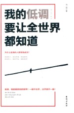[PDF] 我的低调要让全世界都知道
