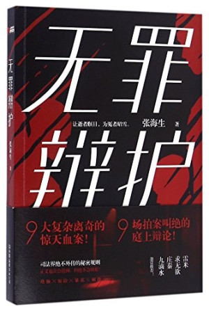 [PDF] 无罪辩护