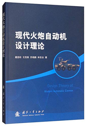 [PDF] 现代火炮自动机设计理论