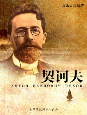 [EPUB] 契诃夫