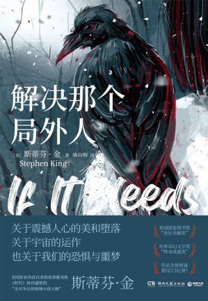 [EPUB] 解决那个局外人（《肖申克的救赎》作者斯蒂芬·金中篇小说集！收录网飞热播电影《哈里根先生的手机》原著！）