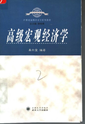 [PDF] 高级宏观经济学