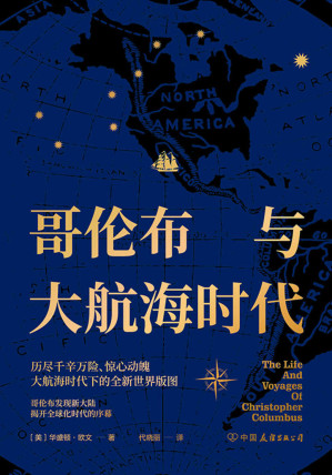 [EPUB] 哥伦布与大航海时代