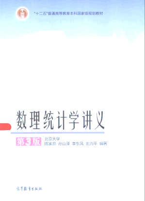[PDF] 数理统计学讲义 第3版