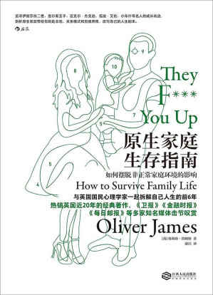 [EPUB] 原生家庭生存指南：如何摆脱非正常家庭环境的影响（拆解人生前6年，从父母手中拿回人生主导权，成为自己人生剧本的描述者。）
