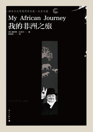 [EPUB] 我的非洲之旅