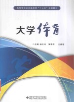 [PDF] 大学体育