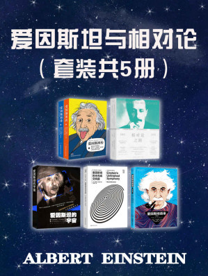 爱因斯坦与相对论.AZW3 爱因斯坦与相对论.AZW3
