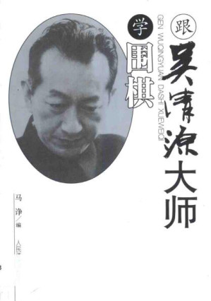 [PDF] 跟吴清源大师学围棋