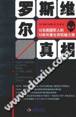 [PDF] 罗斯维尔真相 : 12名美国军人的13年外星生存实验之旅