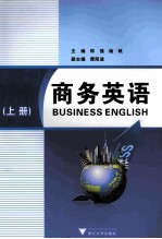 [PDF] business english=商务英语 上册