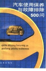 [PDF] 汽车使用保养与故障排除555问