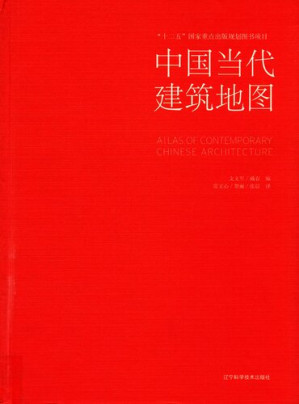 [PDF] 中国当代建筑地图（汉英对照）