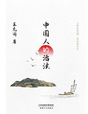 [PDF] 中国人的活法