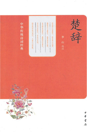 楚辞.EPUB