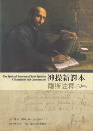 [PDF] 神操新譯本：剛斯註釋