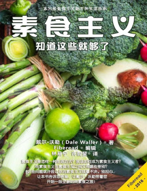 [PDF] 素食主义：知道这些就够了（一本写给素食主义新手的生活指南）
