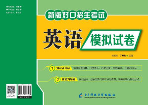 [EPUB] 英语模拟试卷