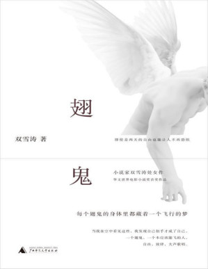 [PDF] 翅鬼