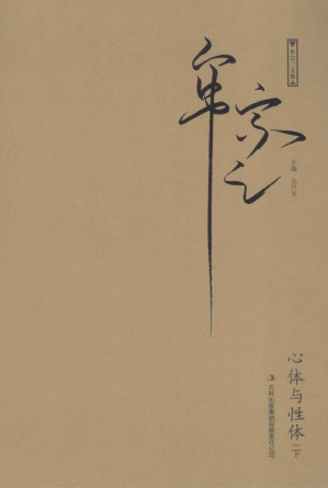 [PDF] 心体与性体  下