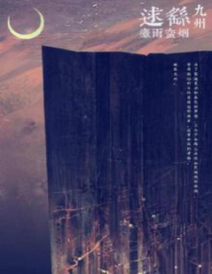 [PDF] 九州·逑繇