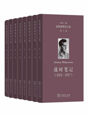 [PDF] 维特根斯坦文集（套装全8卷）