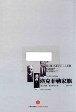 [PDF] 洛克菲勒家族