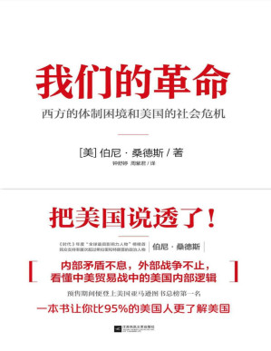 [PDF] 我们的革命