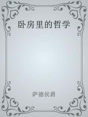 [EPUB] 卧房里的哲学
