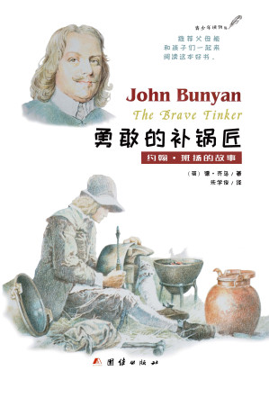 [EPUB] 勇敢的补锅匠