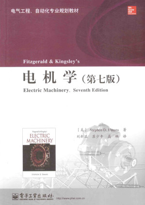 [PDF] 电机学（第七版）
