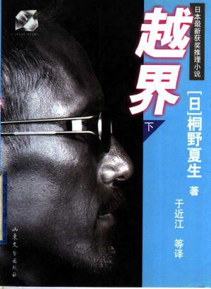 [PDF] 越界（下）