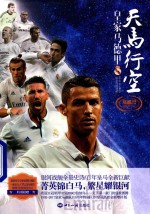 [PDF] 天马行空 皇家马德里