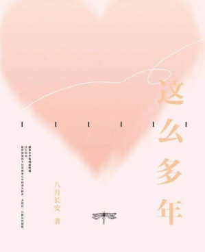 [EPUB] 这么多年
