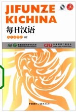 [PDF] 每日汉语 斯瓦希里语 02